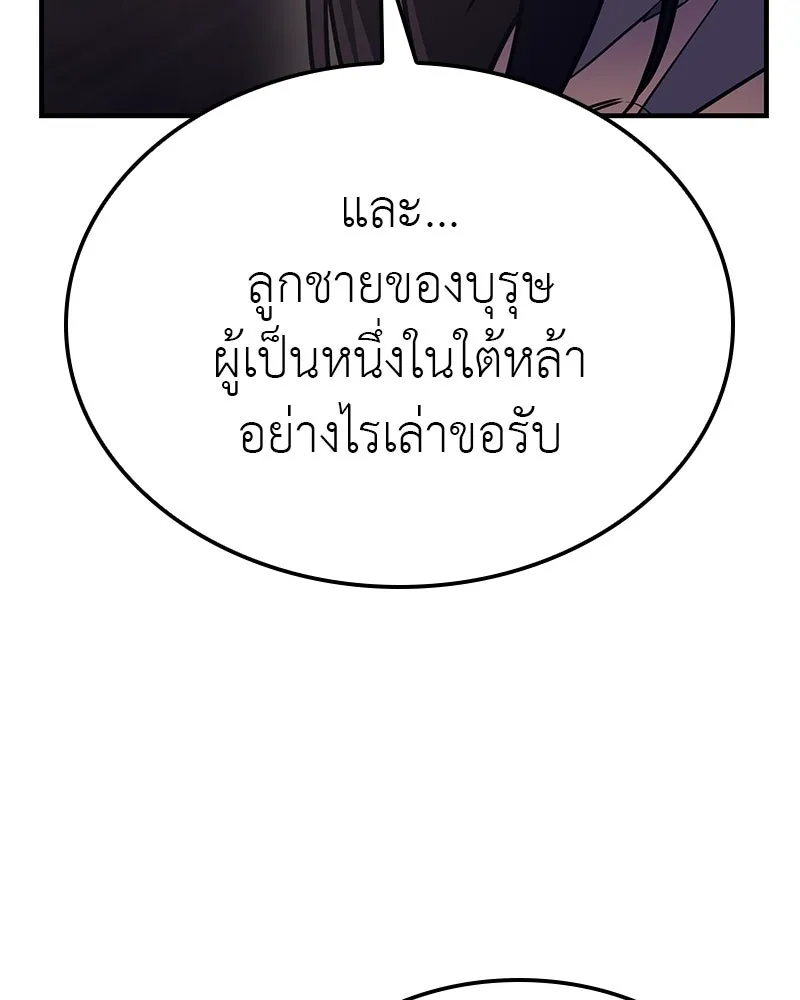 I Reincarnated As The Crazed Heir เกิดอีกทีเป็นว่าที่ประมุขลัทธิมาร ตอนที่ 116 page 142