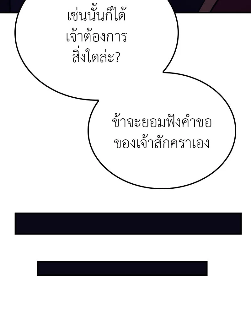 I Reincarnated As The Crazed Heir เกิดอีกทีเป็นว่าที่ประมุขลัทธิมาร ตอนที่ 116 page 145