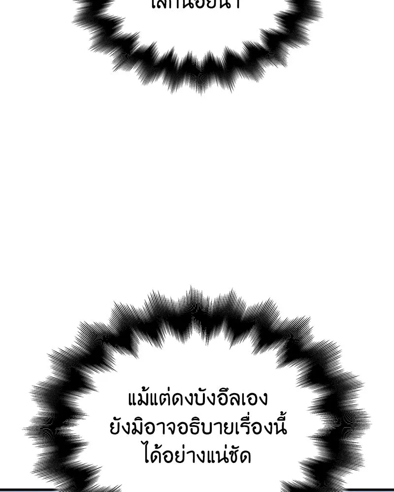 I Reincarnated As The Crazed Heir เกิดอีกทีเป็นว่าที่ประมุขลัทธิมาร ตอนที่ 116 page 151