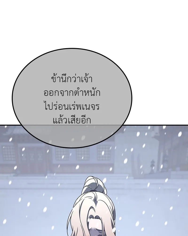 I Reincarnated As The Crazed Heir เกิดอีกทีเป็นว่าที่ประมุขลัทธิมาร ตอนที่ 116 page 156