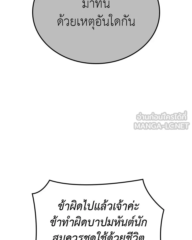 I Reincarnated As The Crazed Heir เกิดอีกทีเป็นว่าที่ประมุขลัทธิมาร ตอนที่ 116 page 158