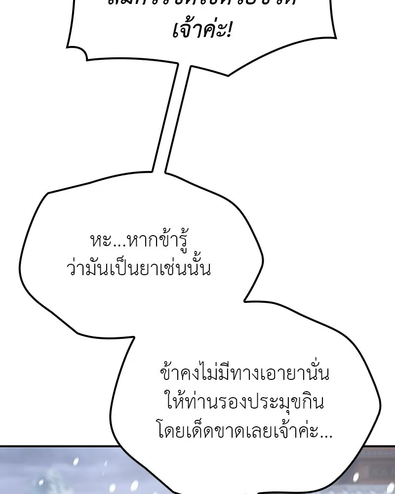 I Reincarnated As The Crazed Heir เกิดอีกทีเป็นว่าที่ประมุขลัทธิมาร ตอนที่ 116 page 159
