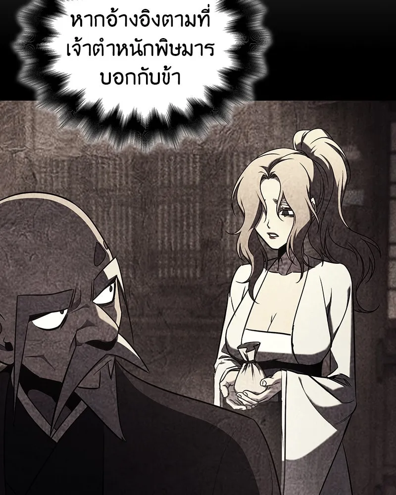 I Reincarnated As The Crazed Heir เกิดอีกทีเป็นว่าที่ประมุขลัทธิมาร ตอนที่ 116 page 181