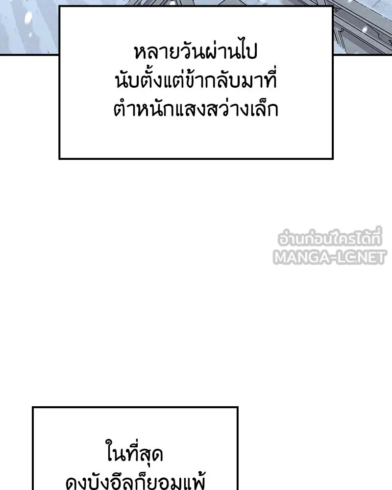 I Reincarnated As The Crazed Heir เกิดอีกทีเป็นว่าที่ประมุขลัทธิมาร ตอนที่ 116 page 191