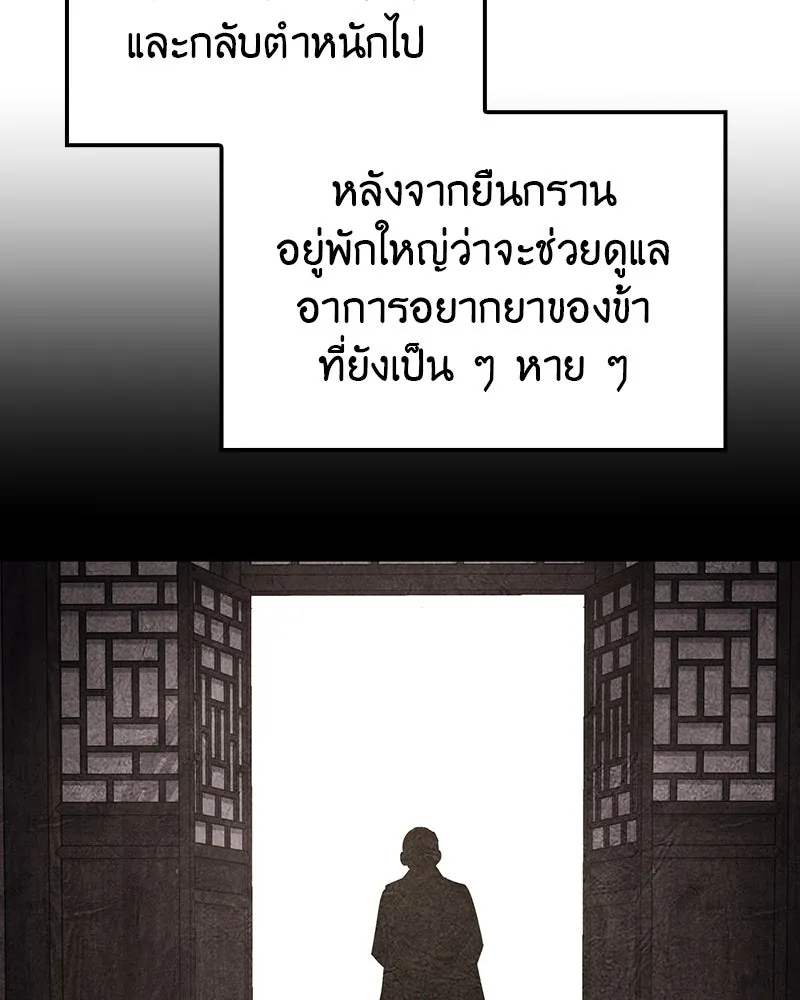 I Reincarnated As The Crazed Heir เกิดอีกทีเป็นว่าที่ประมุขลัทธิมาร ตอนที่ 116 page 192