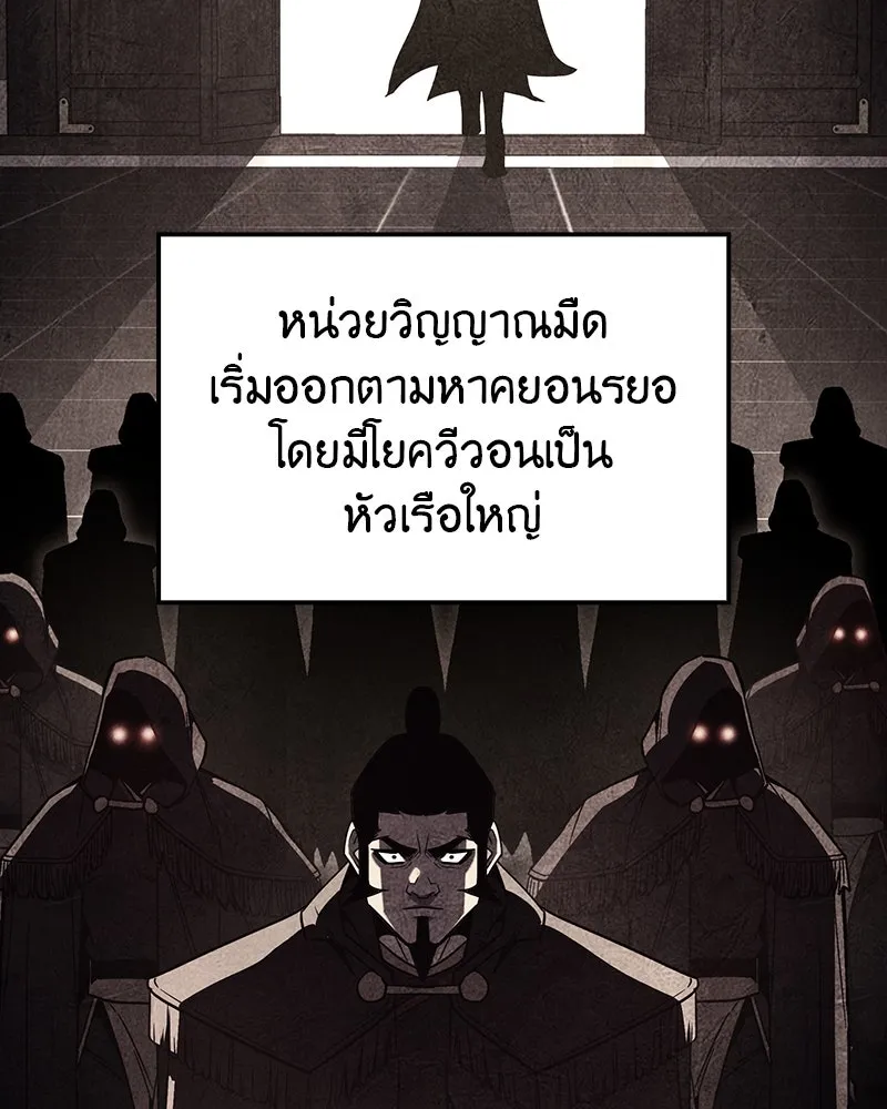 I Reincarnated As The Crazed Heir เกิดอีกทีเป็นว่าที่ประมุขลัทธิมาร ตอนที่ 116 page 193