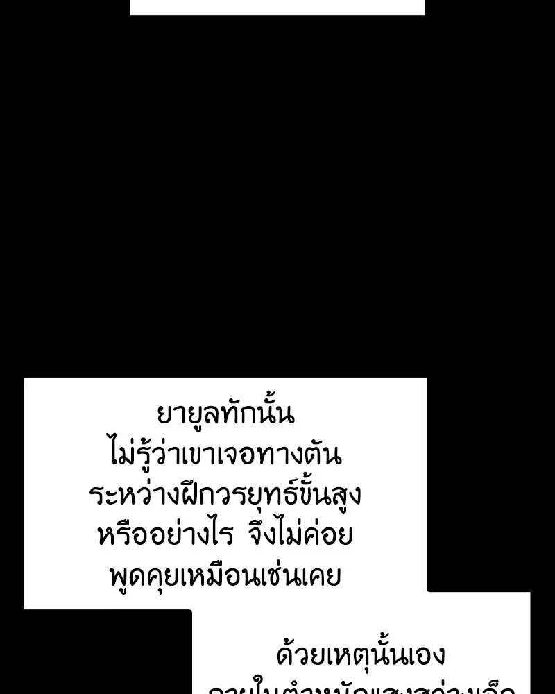 I Reincarnated As The Crazed Heir เกิดอีกทีเป็นว่าที่ประมุขลัทธิมาร ตอนที่ 116 page 196