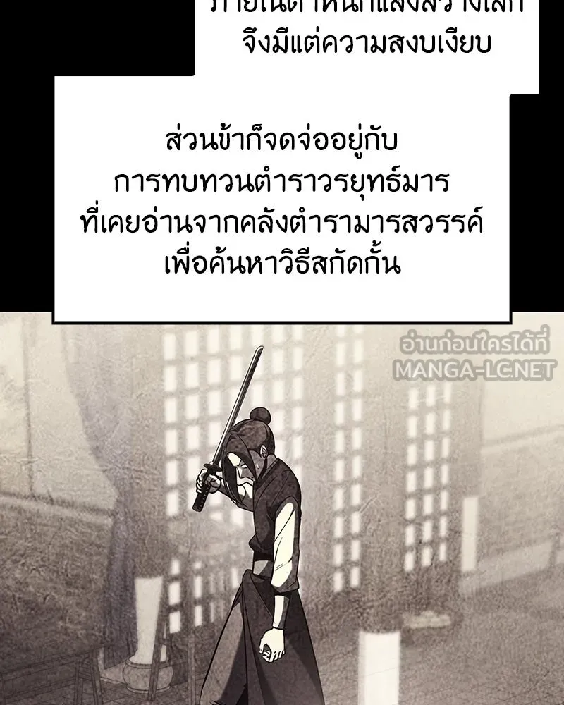 I Reincarnated As The Crazed Heir เกิดอีกทีเป็นว่าที่ประมุขลัทธิมาร ตอนที่ 116 page 197