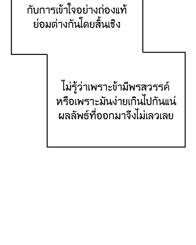 I Reincarnated As The Crazed Heir เกิดอีกทีเป็นว่าที่ประมุขลัทธิมาร ตอนที่ 116 page 199