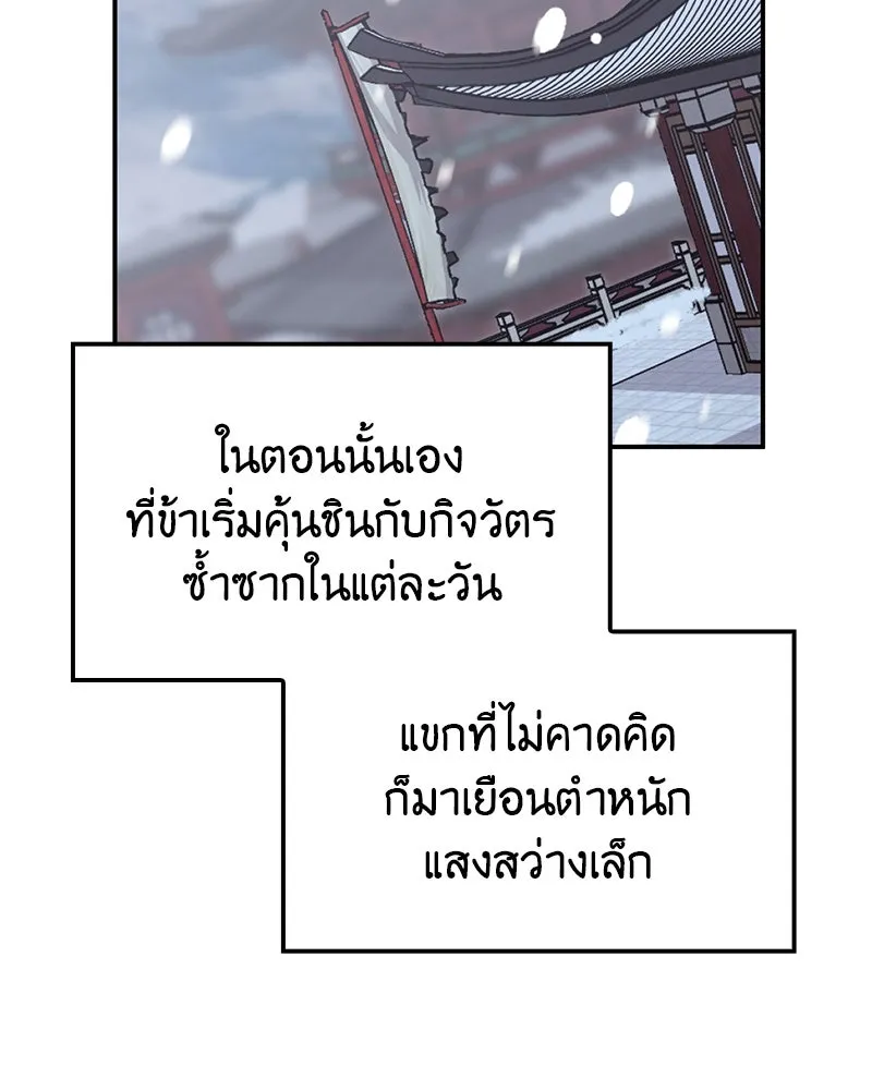 I Reincarnated As The Crazed Heir เกิดอีกทีเป็นว่าที่ประมุขลัทธิมาร ตอนที่ 116 page 201
