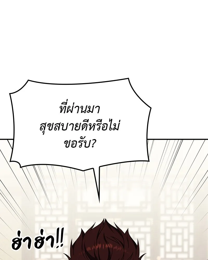 I Reincarnated As The Crazed Heir เกิดอีกทีเป็นว่าที่ประมุขลัทธิมาร ตอนที่ 116 page 202