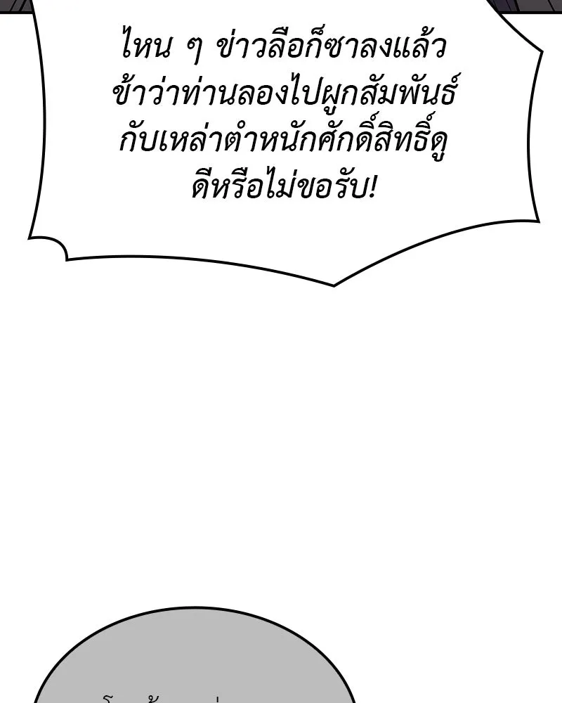 I Reincarnated As The Crazed Heir เกิดอีกทีเป็นว่าที่ประมุขลัทธิมาร ตอนที่ 116 page 204