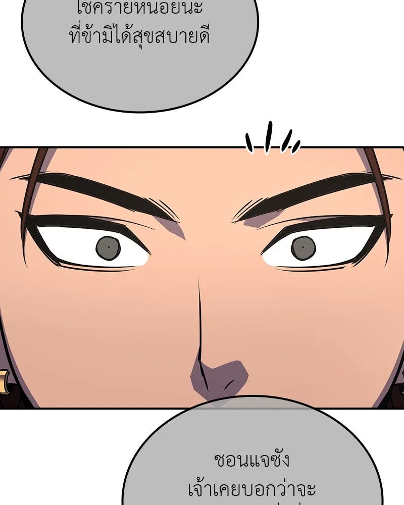 I Reincarnated As The Crazed Heir เกิดอีกทีเป็นว่าที่ประมุขลัทธิมาร ตอนที่ 116 page 205