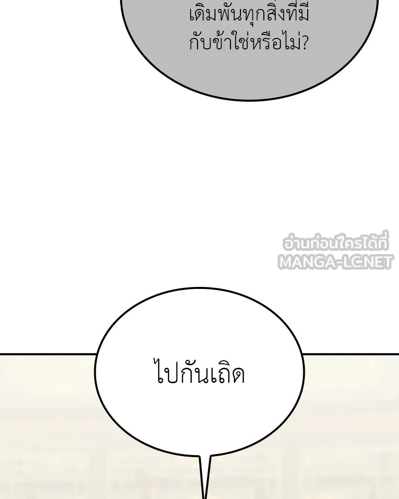 I Reincarnated As The Crazed Heir เกิดอีกทีเป็นว่าที่ประมุขลัทธิมาร ตอนที่ 116 page 206