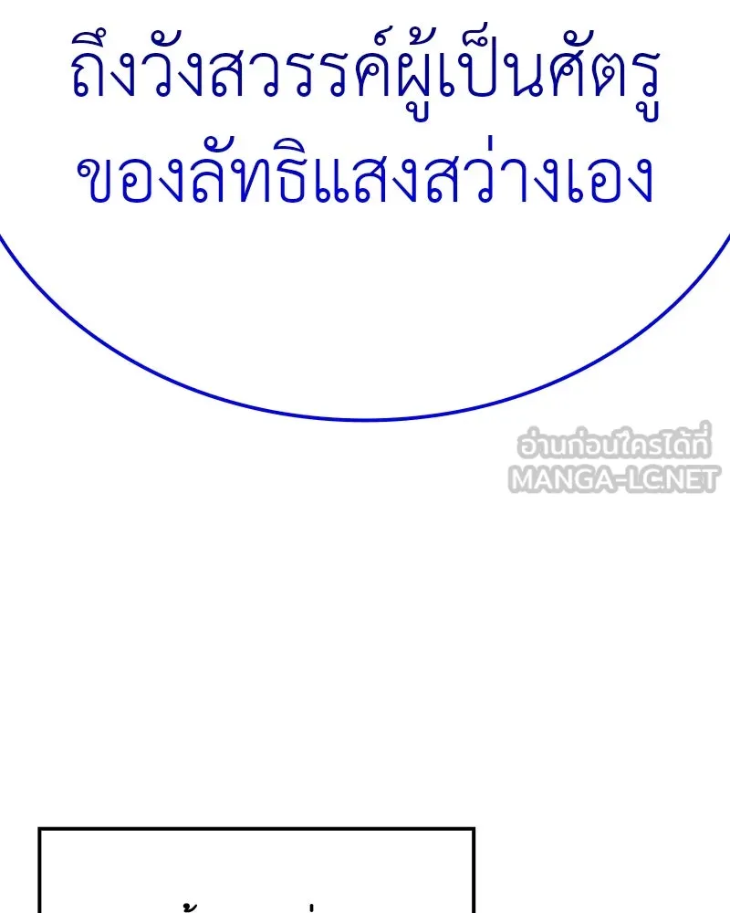 I Reincarnated As The Crazed Heir เกิดอีกทีเป็นว่าที่ประมุขลัทธิมาร ตอนที่ 116 page 209