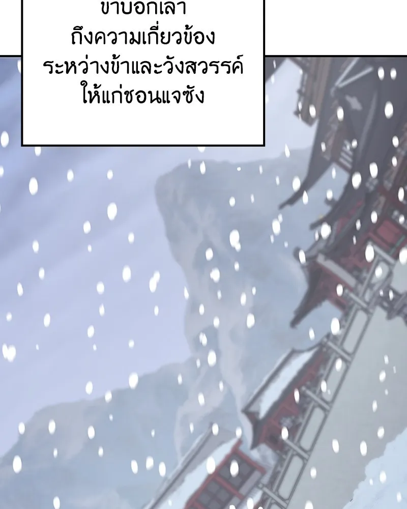 I Reincarnated As The Crazed Heir เกิดอีกทีเป็นว่าที่ประมุขลัทธิมาร ตอนที่ 116 page 210