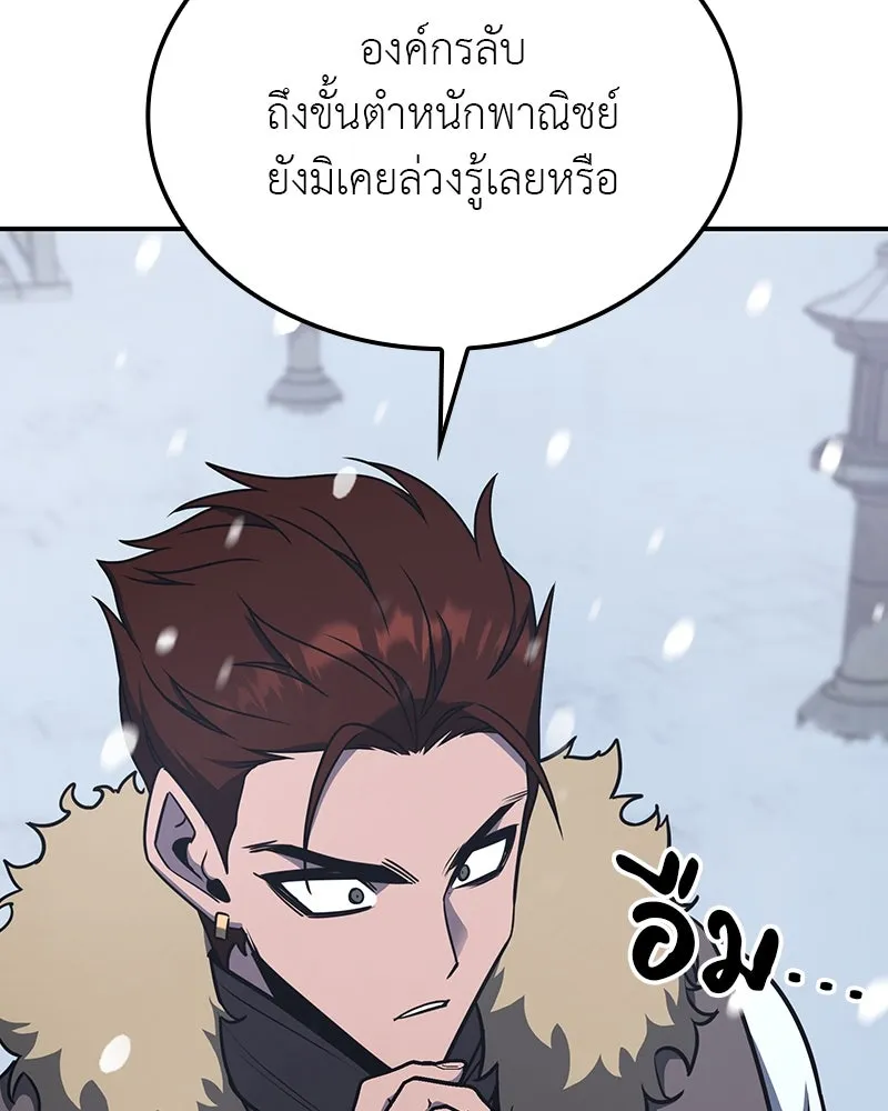 I Reincarnated As The Crazed Heir เกิดอีกทีเป็นว่าที่ประมุขลัทธิมาร ตอนที่ 116 page 213