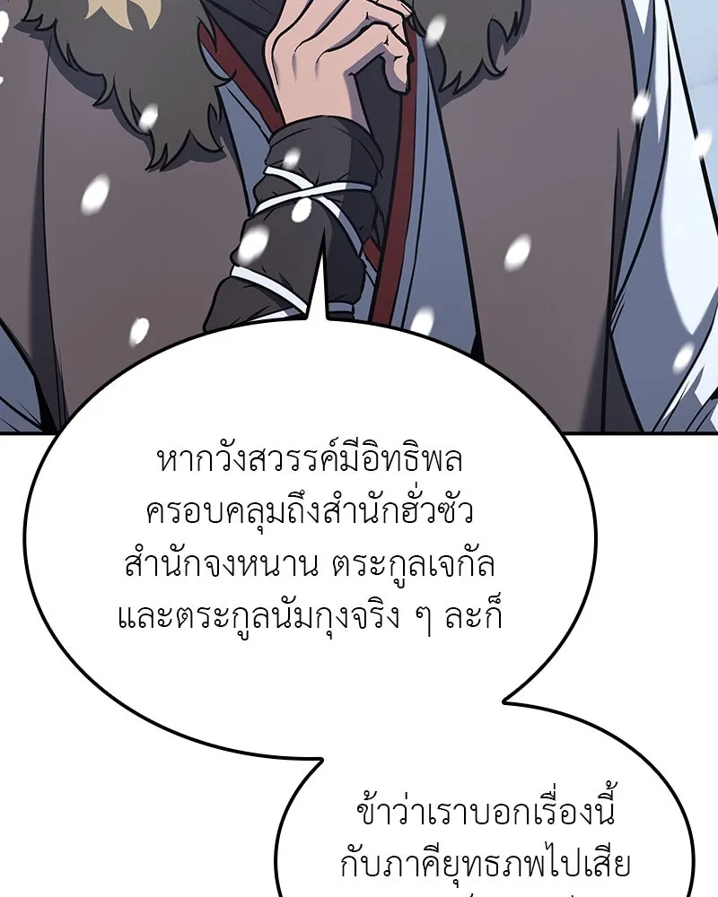 I Reincarnated As The Crazed Heir เกิดอีกทีเป็นว่าที่ประมุขลัทธิมาร ตอนที่ 116 page 214