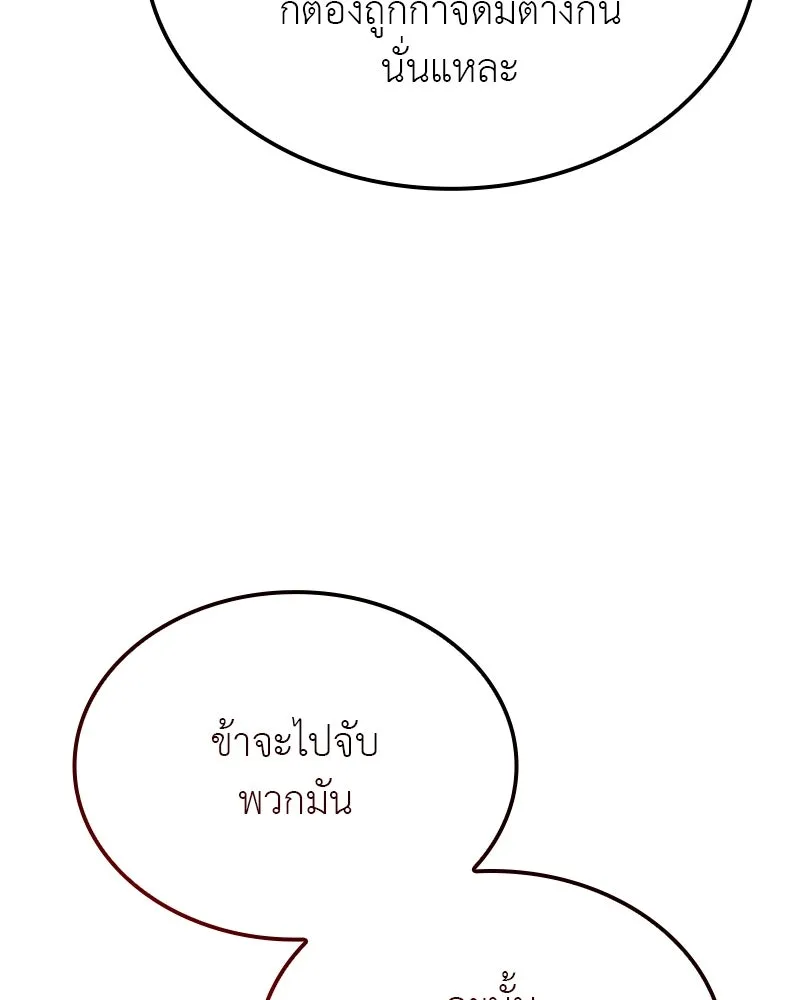 I Reincarnated As The Crazed Heir เกิดอีกทีเป็นว่าที่ประมุขลัทธิมาร ตอนที่ 116 page 217