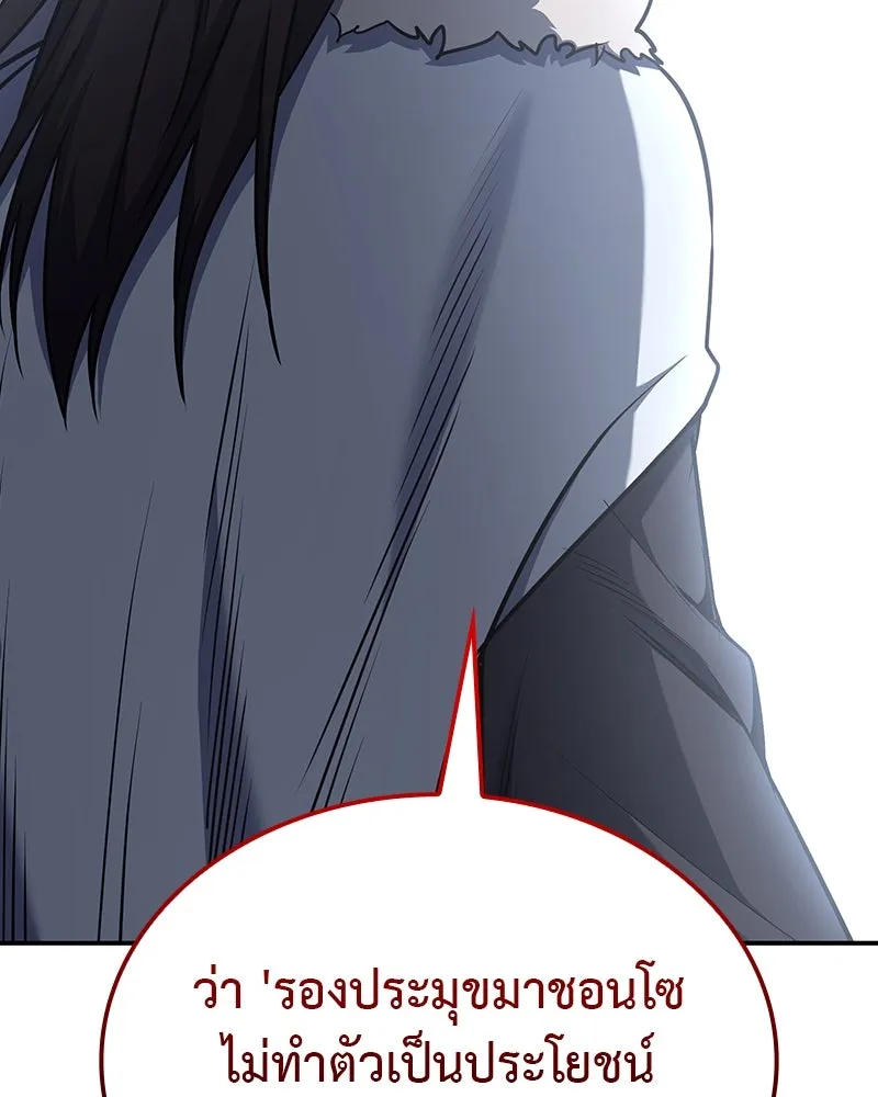 I Reincarnated As The Crazed Heir เกิดอีกทีเป็นว่าที่ประมุขลัทธิมาร ตอนที่ 116 page 219