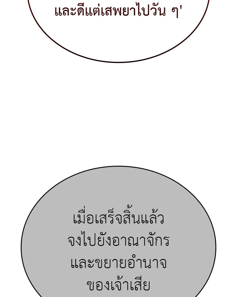 I Reincarnated As The Crazed Heir เกิดอีกทีเป็นว่าที่ประมุขลัทธิมาร ตอนที่ 116 page 220