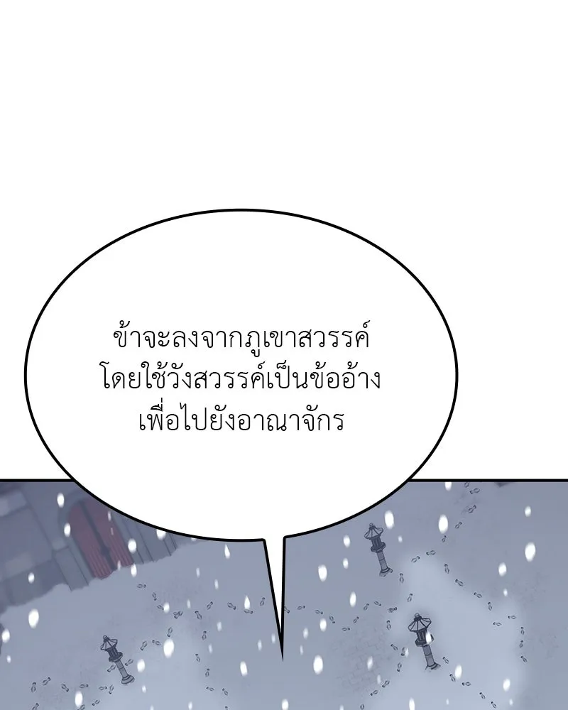 I Reincarnated As The Crazed Heir เกิดอีกทีเป็นว่าที่ประมุขลัทธิมาร ตอนที่ 116 page 222