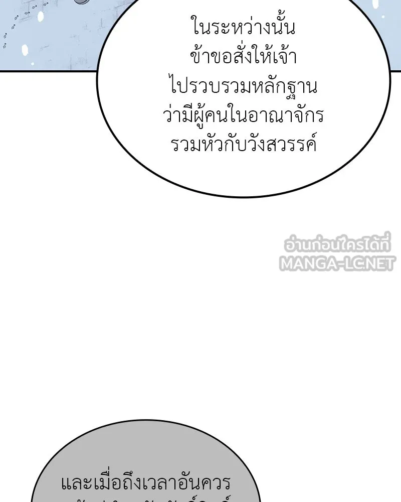 I Reincarnated As The Crazed Heir เกิดอีกทีเป็นว่าที่ประมุขลัทธิมาร ตอนที่ 116 page 224