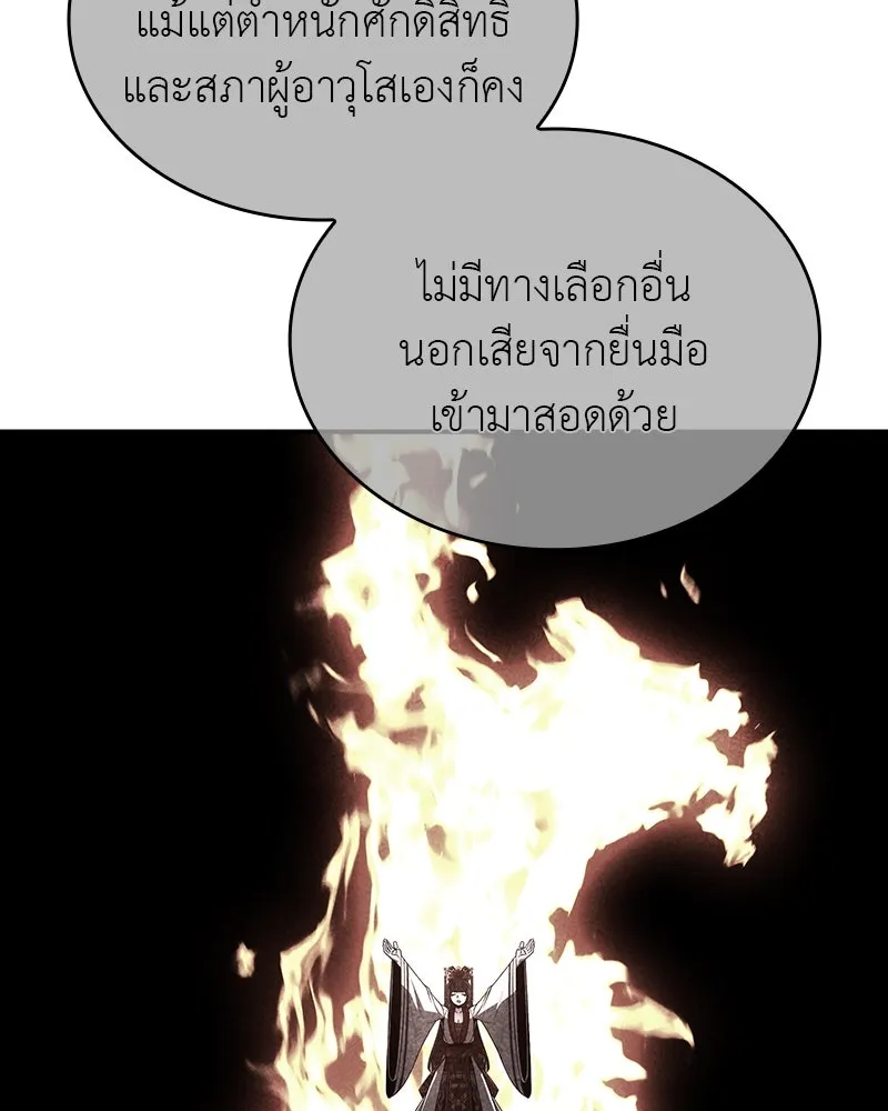 I Reincarnated As The Crazed Heir เกิดอีกทีเป็นว่าที่ประมุขลัทธิมาร ตอนที่ 116 page 225