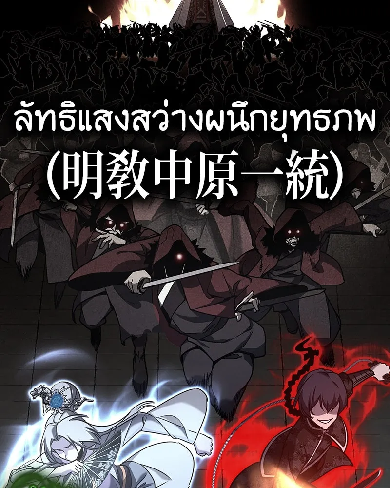 I Reincarnated As The Crazed Heir เกิดอีกทีเป็นว่าที่ประมุขลัทธิมาร ตอนที่ 116 page 226