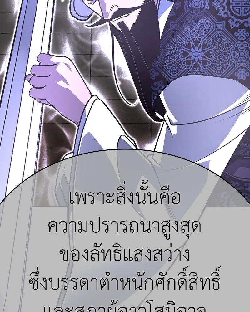 I Reincarnated As The Crazed Heir เกิดอีกทีเป็นว่าที่ประมุขลัทธิมาร ตอนที่ 116 page 228
