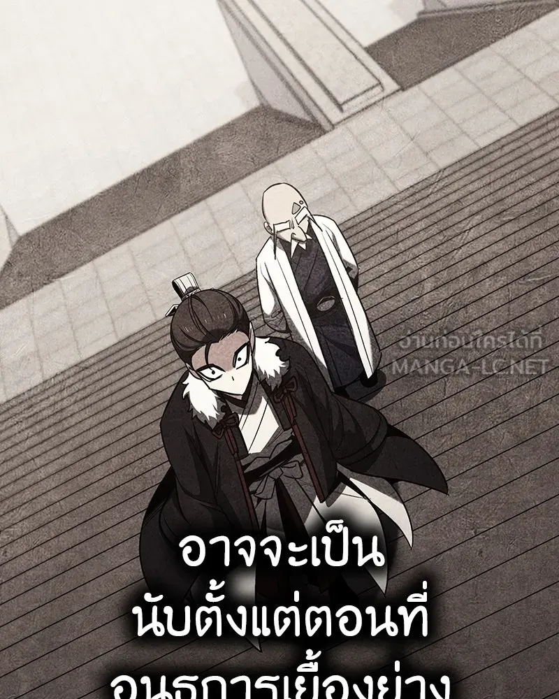 I Reincarnated As The Crazed Heir เกิดอีกทีเป็นว่าที่ประมุขลัทธิมาร ตอนที่ 116 page 236