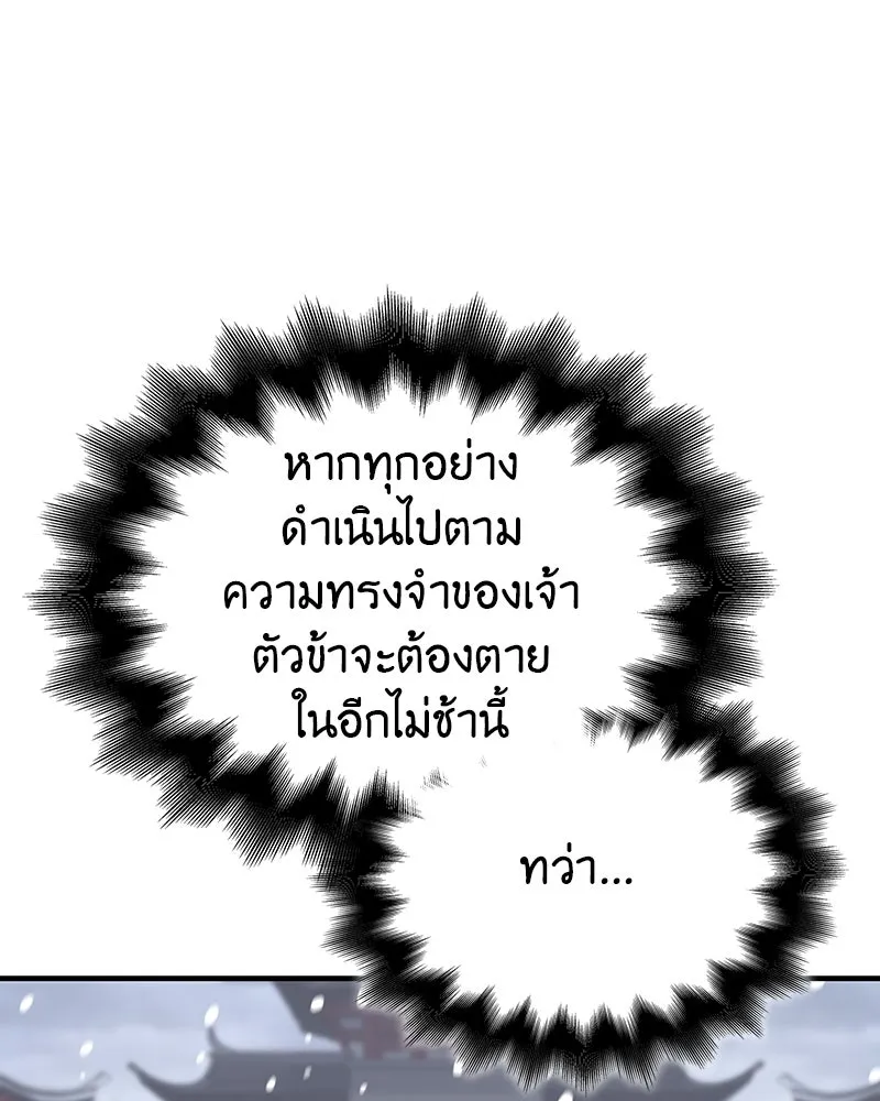 I Reincarnated As The Crazed Heir เกิดอีกทีเป็นว่าที่ประมุขลัทธิมาร ตอนที่ 116 page 246