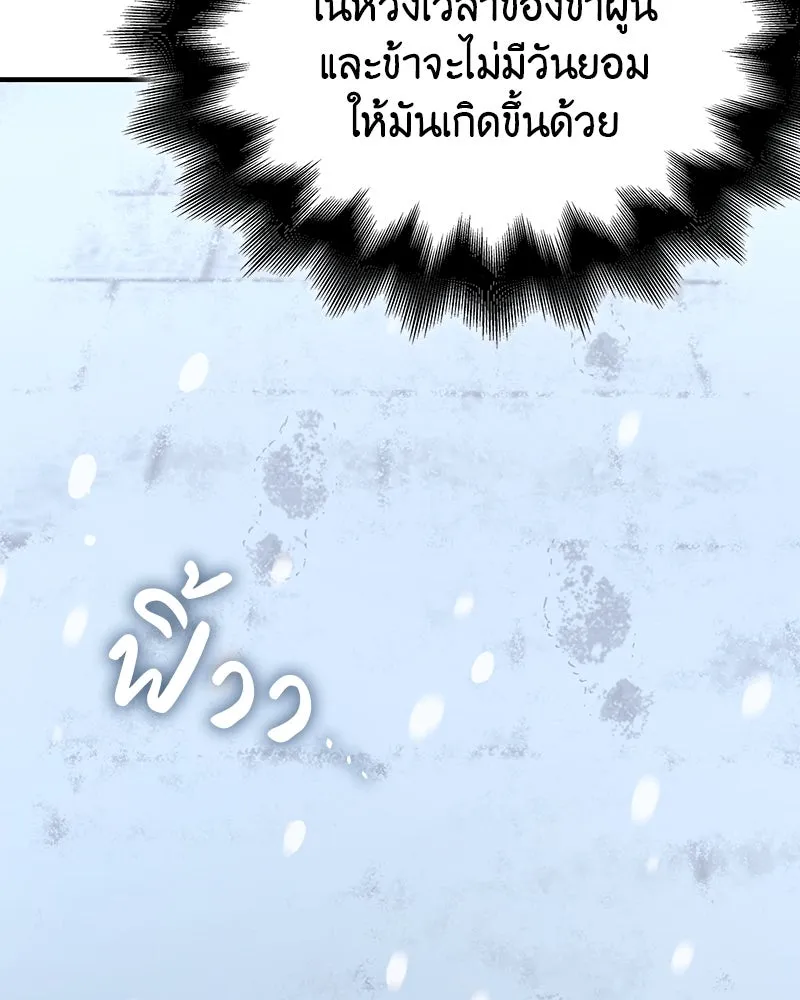 I Reincarnated As The Crazed Heir เกิดอีกทีเป็นว่าที่ประมุขลัทธิมาร ตอนที่ 116 page 249