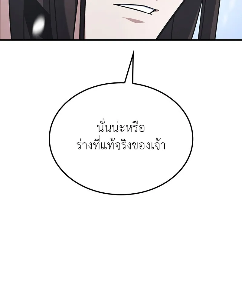 I Reincarnated As The Crazed Heir เกิดอีกทีเป็นว่าที่ประมุขลัทธิมาร ตอนที่ 116 page 255