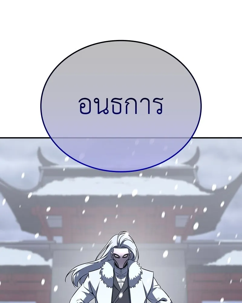 I Reincarnated As The Crazed Heir เกิดอีกทีเป็นว่าที่ประมุขลัทธิมาร ตอนที่ 116 page 256