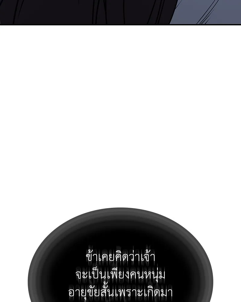 I Reincarnated As The Crazed Heir เกิดอีกทีเป็นว่าที่ประมุขลัทธิมาร ตอนที่ 116 page 259