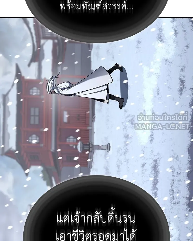 I Reincarnated As The Crazed Heir เกิดอีกทีเป็นว่าที่ประมุขลัทธิมาร ตอนที่ 116 page 260