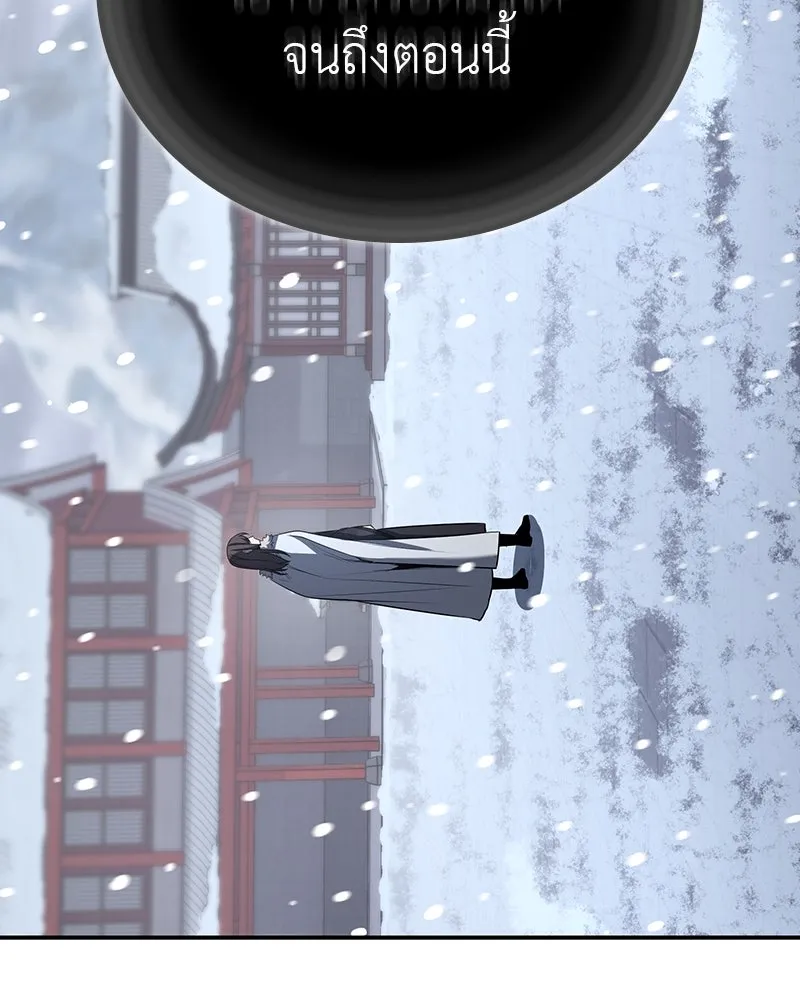 I Reincarnated As The Crazed Heir เกิดอีกทีเป็นว่าที่ประมุขลัทธิมาร ตอนที่ 116 page 261