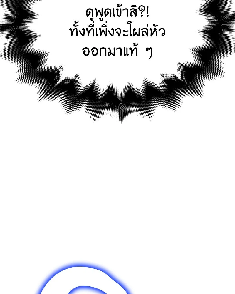 I Reincarnated As The Crazed Heir เกิดอีกทีเป็นว่าที่ประมุขลัทธิมาร ตอนที่ 116 page 264