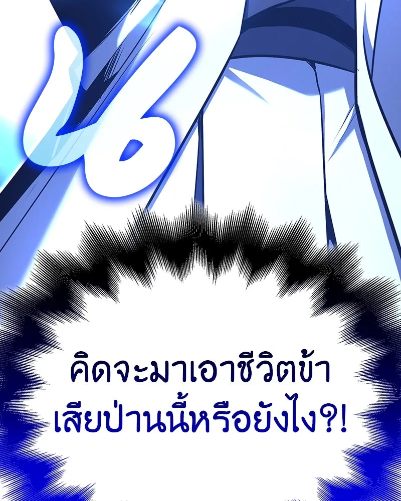 I Reincarnated As The Crazed Heir เกิดอีกทีเป็นว่าที่ประมุขลัทธิมาร ตอนที่ 116 page 267