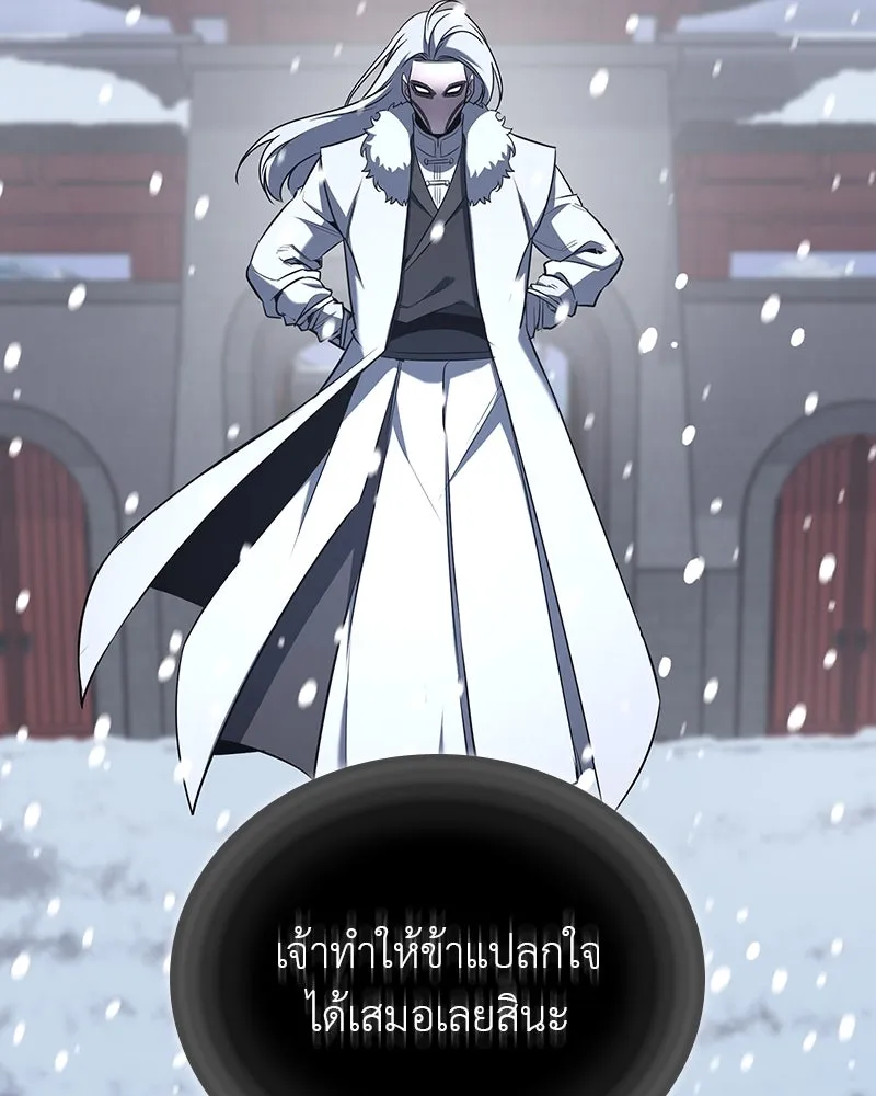 I Reincarnated As The Crazed Heir เกิดอีกทีเป็นว่าที่ประมุขลัทธิมาร ตอนที่ 117 page 1