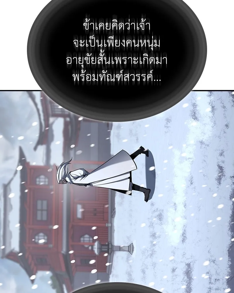 I Reincarnated As The Crazed Heir เกิดอีกทีเป็นว่าที่ประมุขลัทธิมาร ตอนที่ 117 page 4