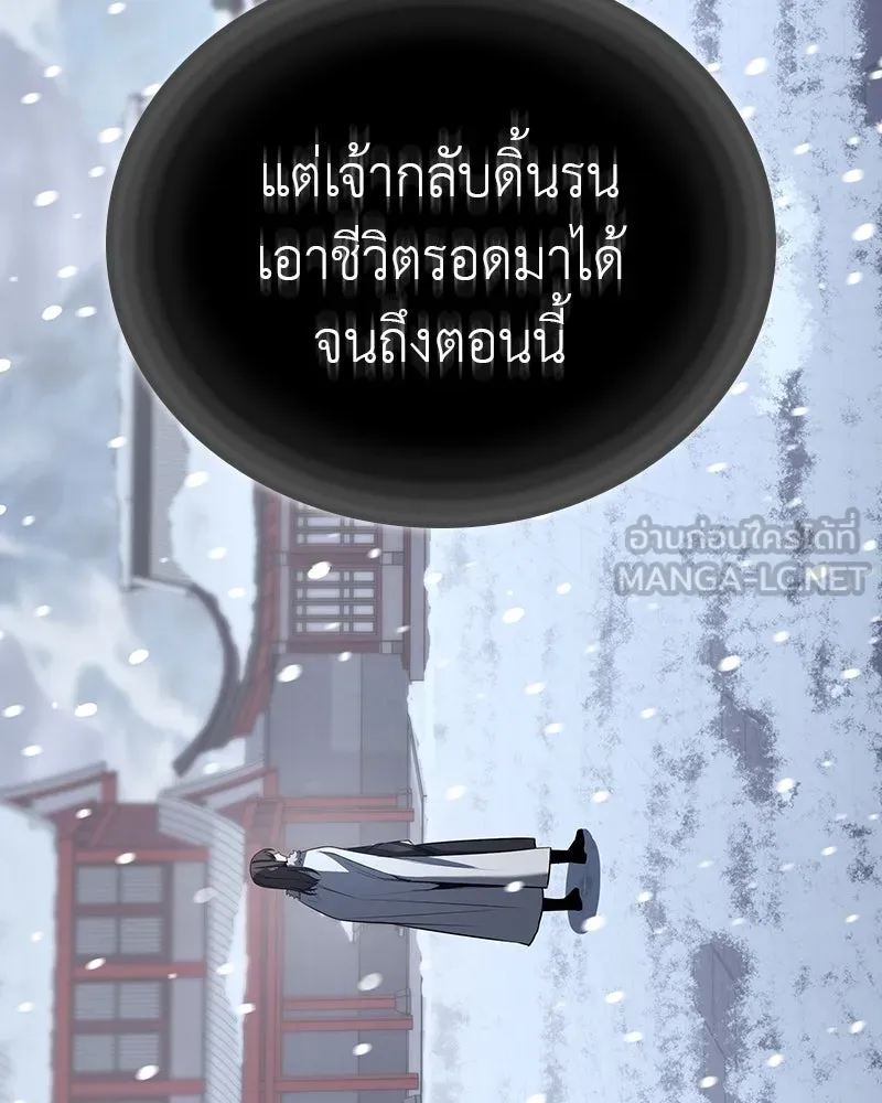 I Reincarnated As The Crazed Heir เกิดอีกทีเป็นว่าที่ประมุขลัทธิมาร ตอนที่ 117 page 5