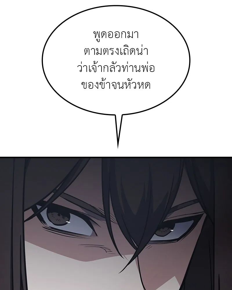 I Reincarnated As The Crazed Heir เกิดอีกทีเป็นว่าที่ประมุขลัทธิมาร ตอนที่ 117 page 16