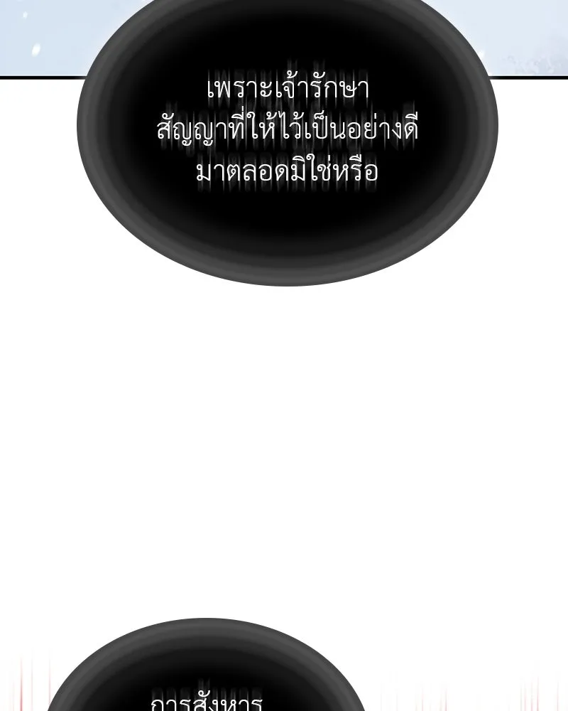 I Reincarnated As The Crazed Heir เกิดอีกทีเป็นว่าที่ประมุขลัทธิมาร ตอนที่ 117 page 21