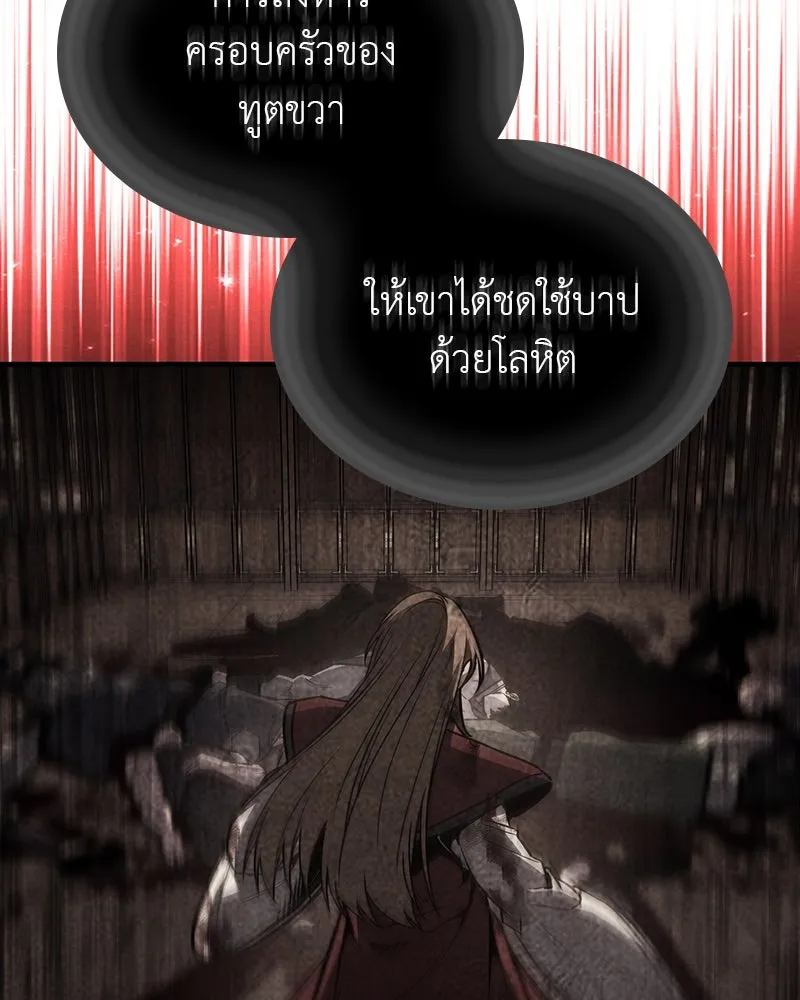 I Reincarnated As The Crazed Heir เกิดอีกทีเป็นว่าที่ประมุขลัทธิมาร ตอนที่ 117 page 22