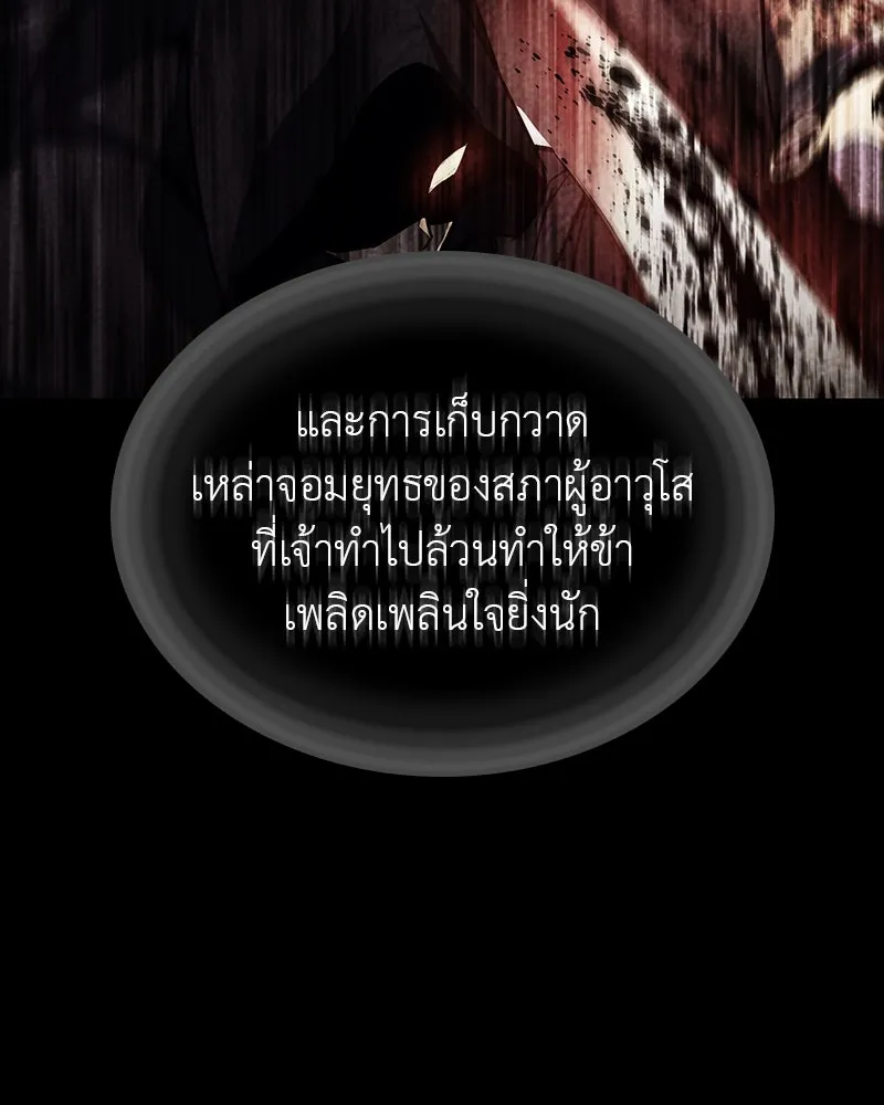 I Reincarnated As The Crazed Heir เกิดอีกทีเป็นว่าที่ประมุขลัทธิมาร ตอนที่ 117 page 24