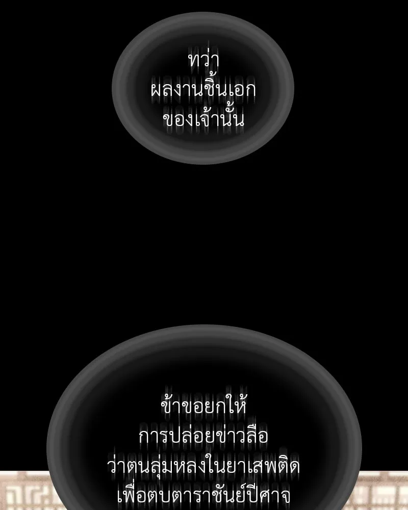 I Reincarnated As The Crazed Heir เกิดอีกทีเป็นว่าที่ประมุขลัทธิมาร ตอนที่ 117 page 25