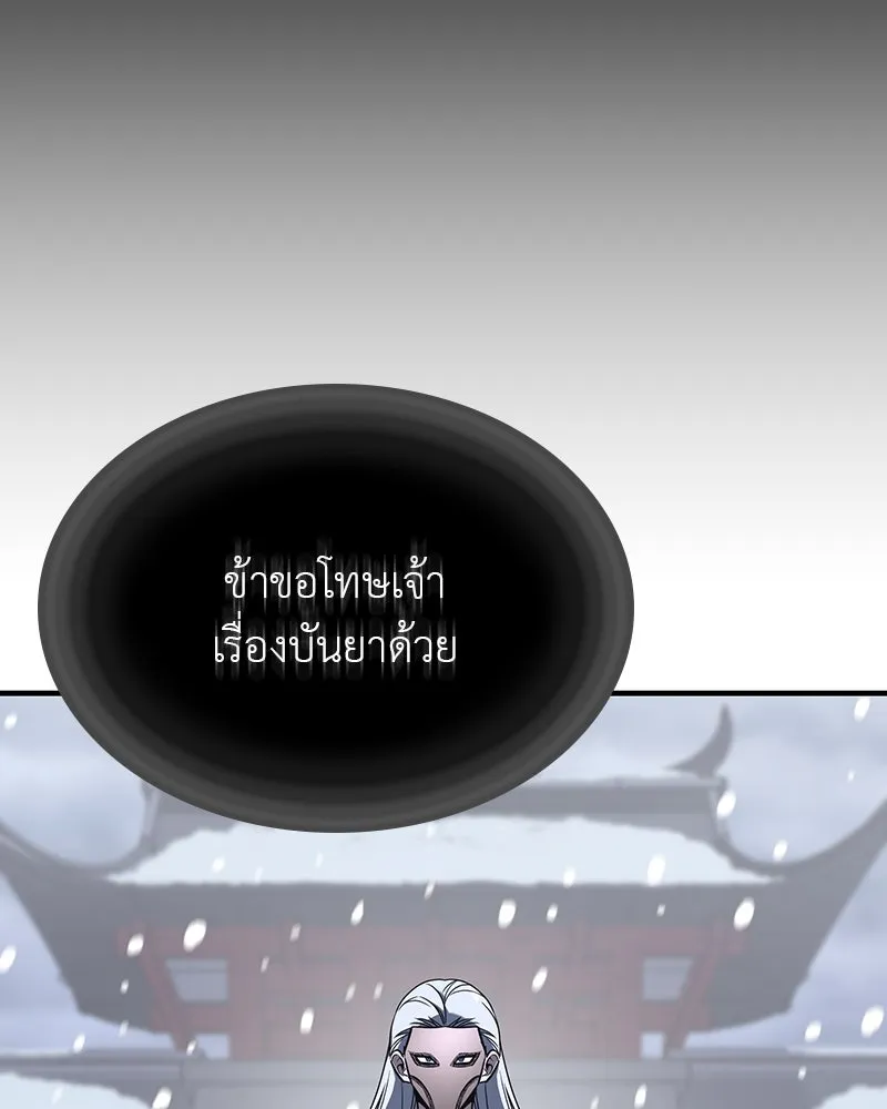 I Reincarnated As The Crazed Heir เกิดอีกทีเป็นว่าที่ประมุขลัทธิมาร ตอนที่ 117 page 28