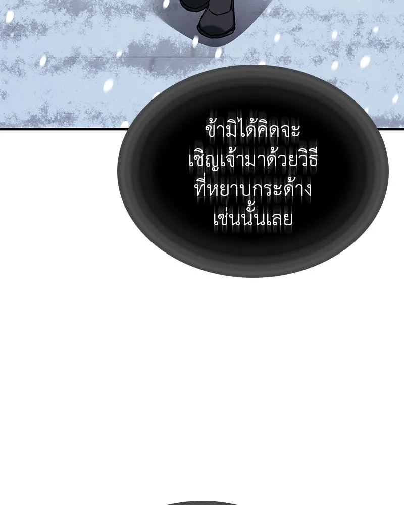 I Reincarnated As The Crazed Heir เกิดอีกทีเป็นว่าที่ประมุขลัทธิมาร ตอนที่ 117 page 30
